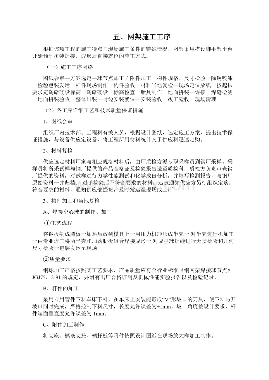 球形网架结构施工方案.docx_第3页