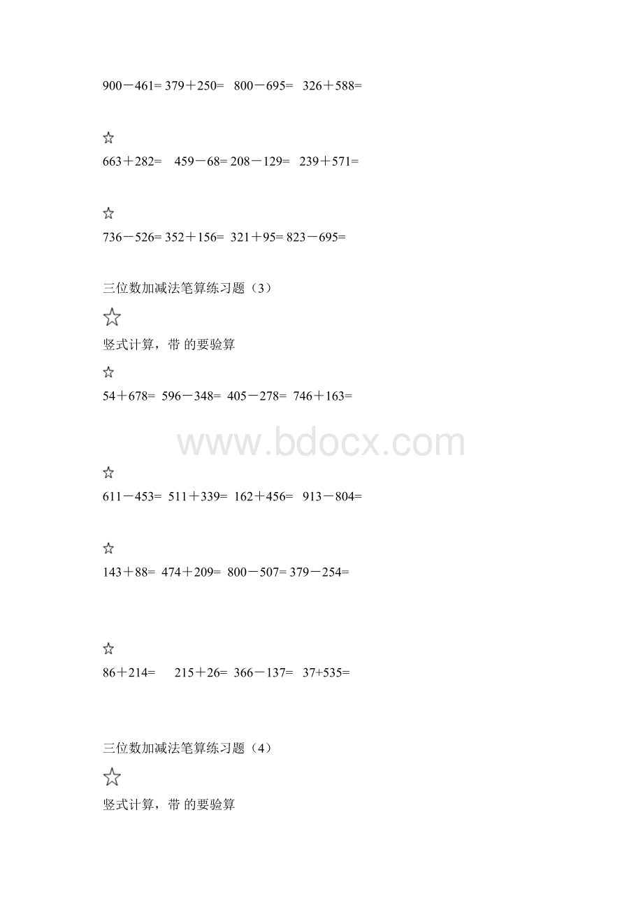 二年级1000以内加减法竖式计算.docx_第2页