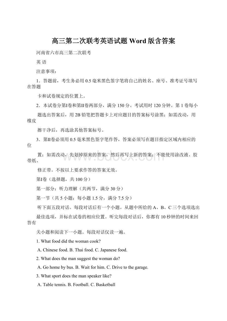 高三第二次联考英语试题 Word版含答案Word文件下载.docx