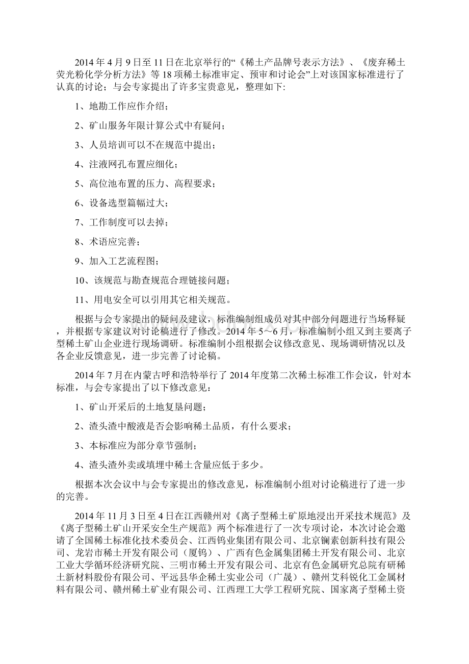 强制性国家标准离子型稀土矿原地浸出开采技术规范doc.docx_第3页