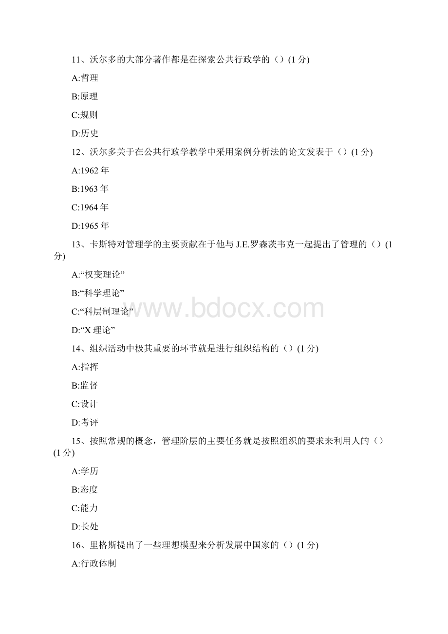 西方行政学说史全国1504.docx_第3页