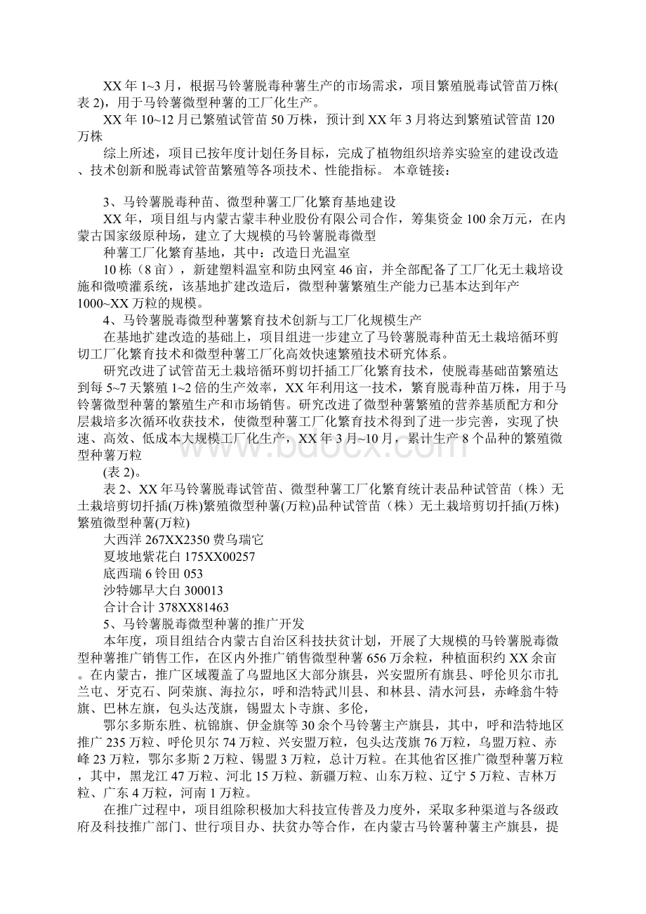 农业科研项目年度总结报告.docx_第2页