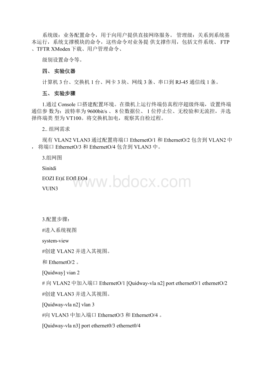 网络设备路由器和交换机实验报告.docx_第2页