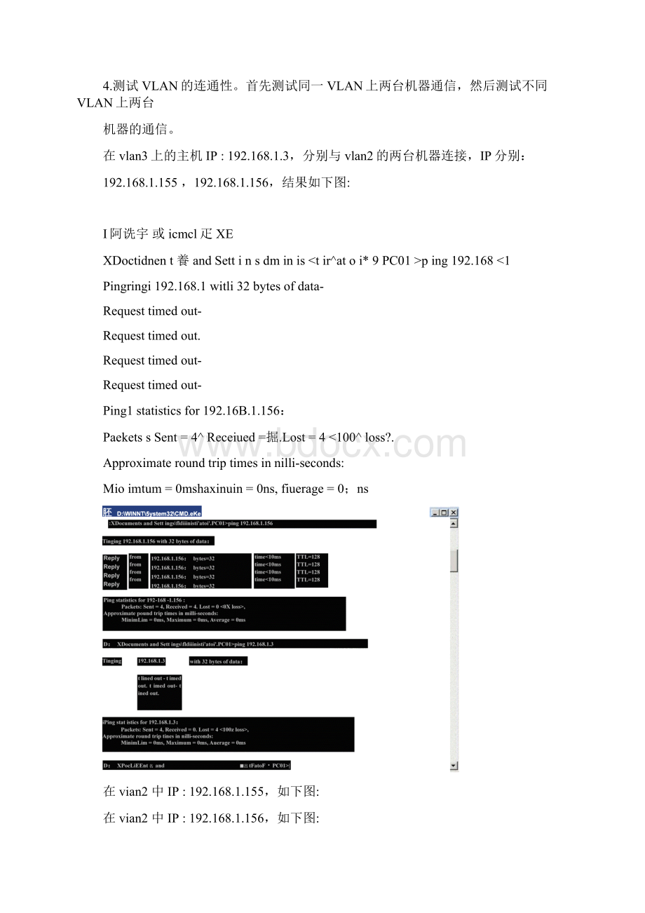 网络设备路由器和交换机实验报告.docx_第3页