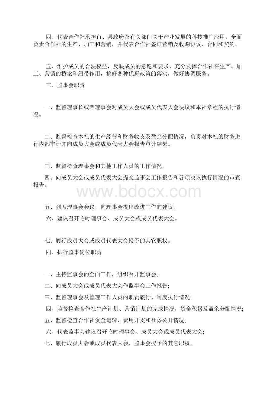 农村集体股份合作社内部经营管理制度Word格式文档下载.docx_第2页