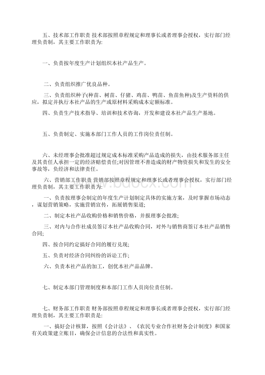 农村集体股份合作社内部经营管理制度Word格式文档下载.docx_第3页