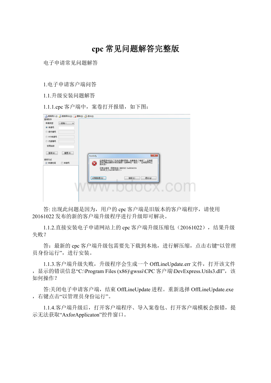 cpc常见问题解答完整版Word格式.docx