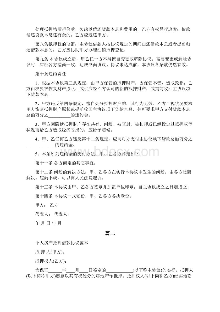 房屋抵押合同书最新版文档格式.docx_第2页