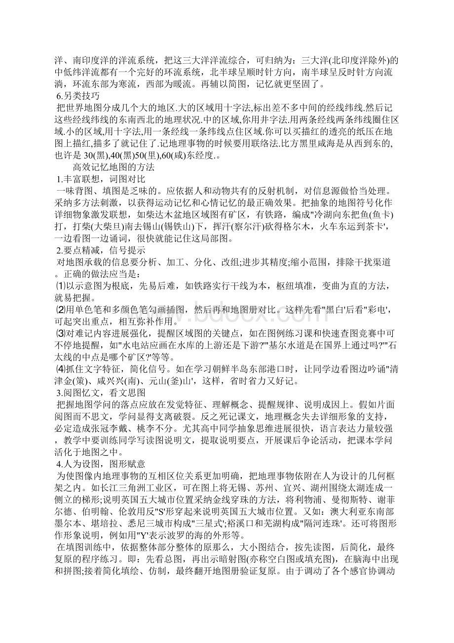 世界地图记忆法怎样记比较好Word格式文档下载.docx_第2页