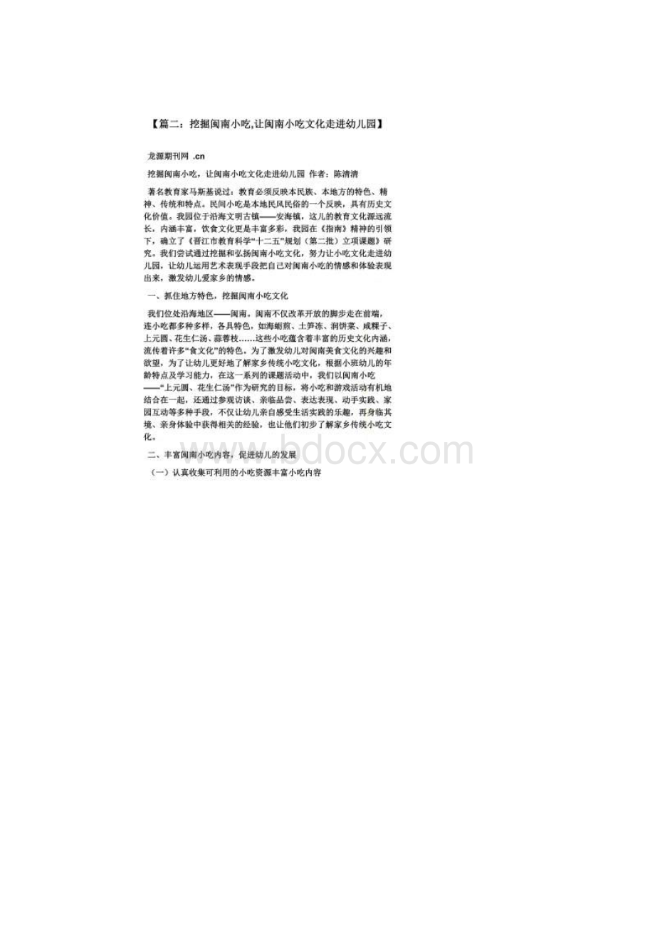 大班闽南童谣教案Word文档下载推荐.docx_第3页