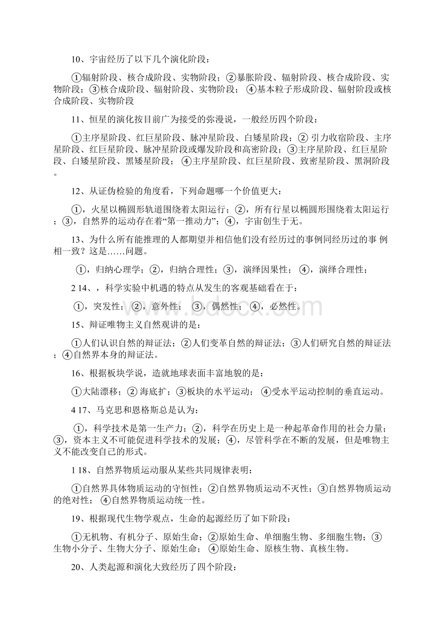 自然辩证法答案Word文档下载推荐.docx_第2页