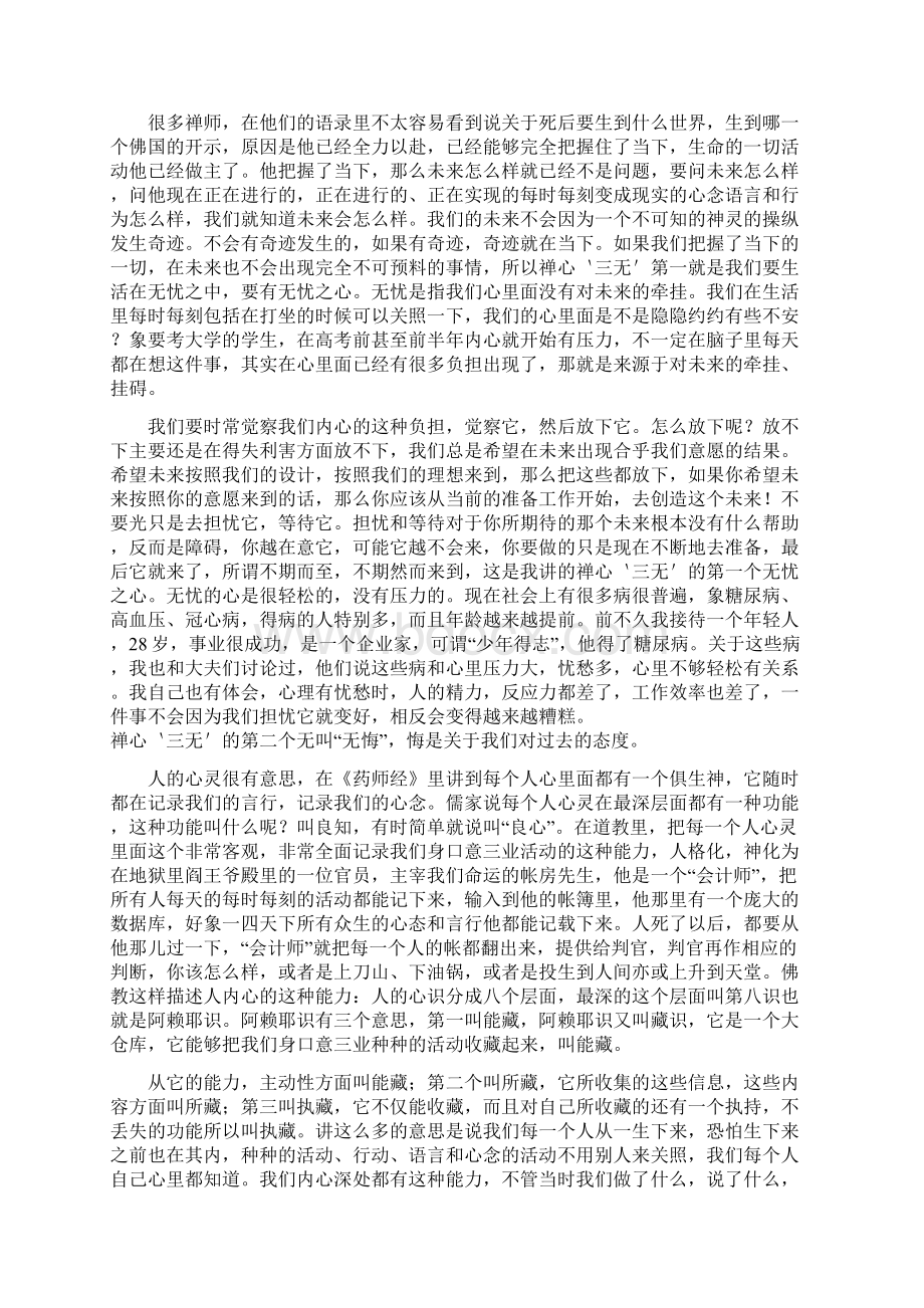 明海法师禅心三无.docx_第2页