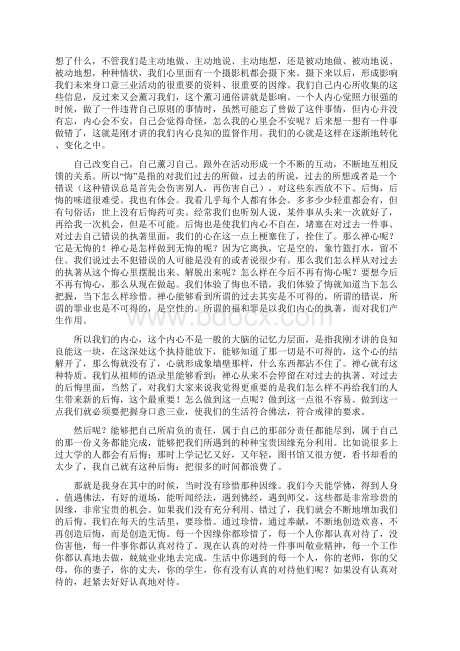 明海法师禅心三无.docx_第3页