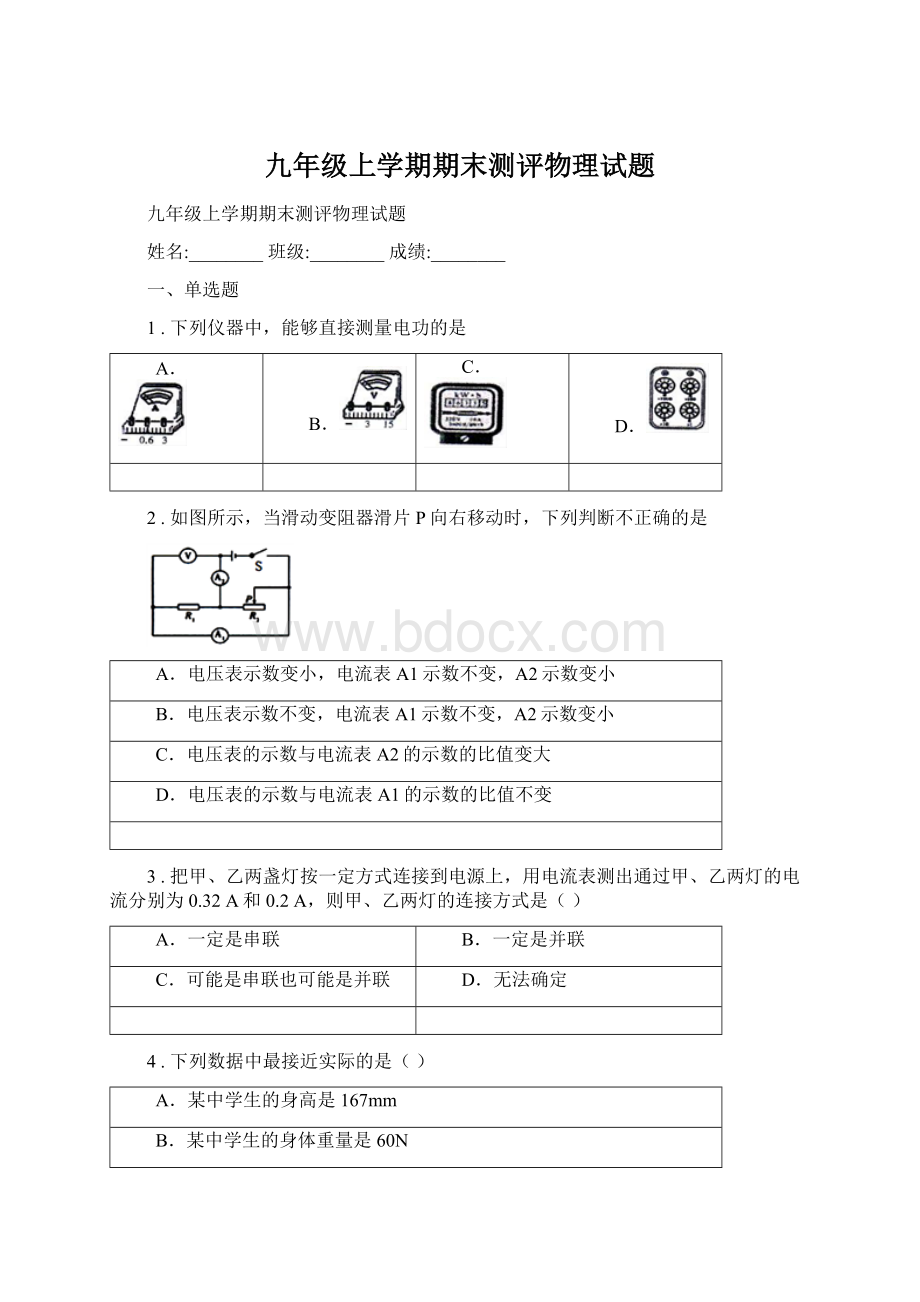 九年级上学期期末测评物理试题.docx_第1页