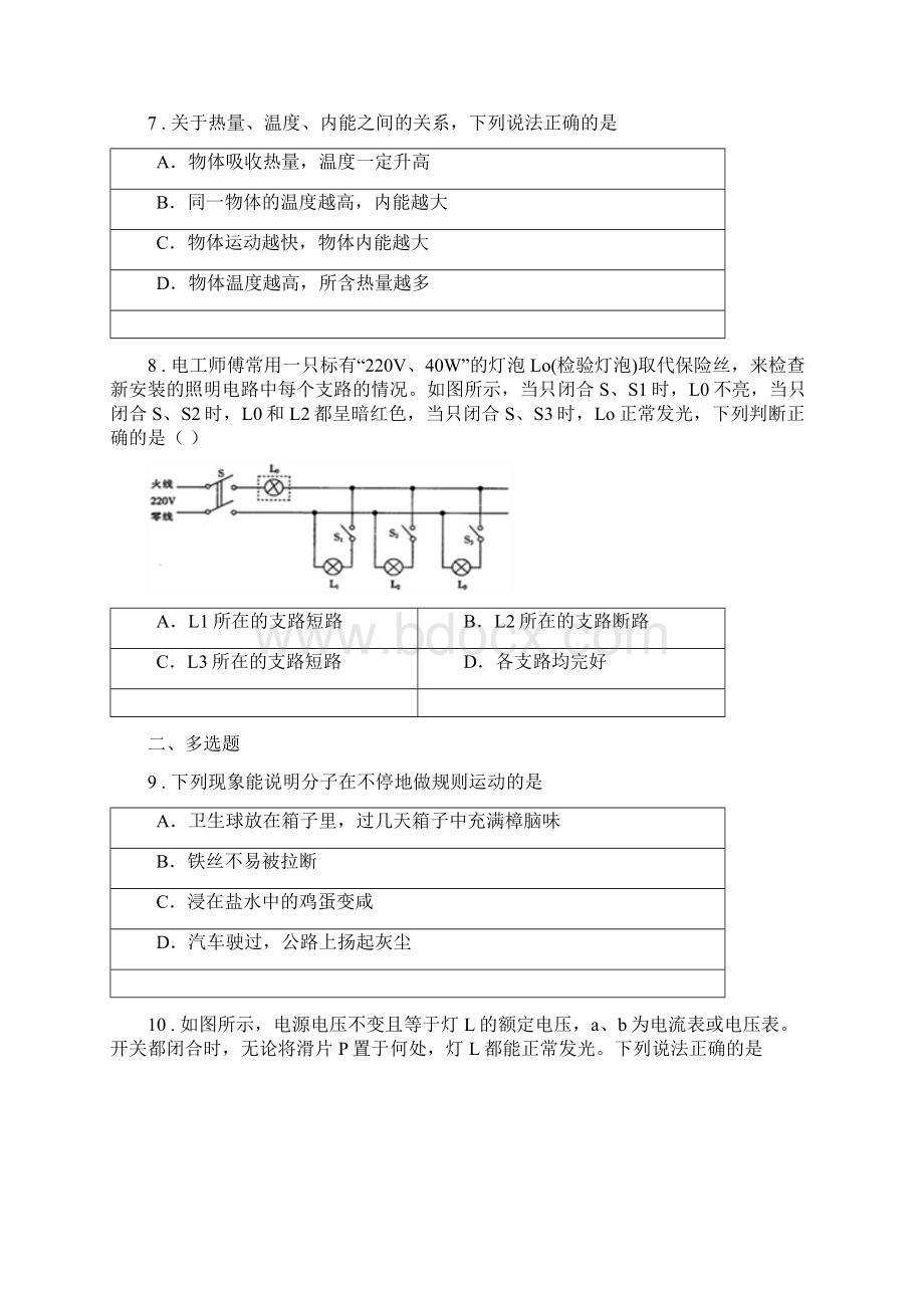 九年级上学期期末测评物理试题.docx_第3页