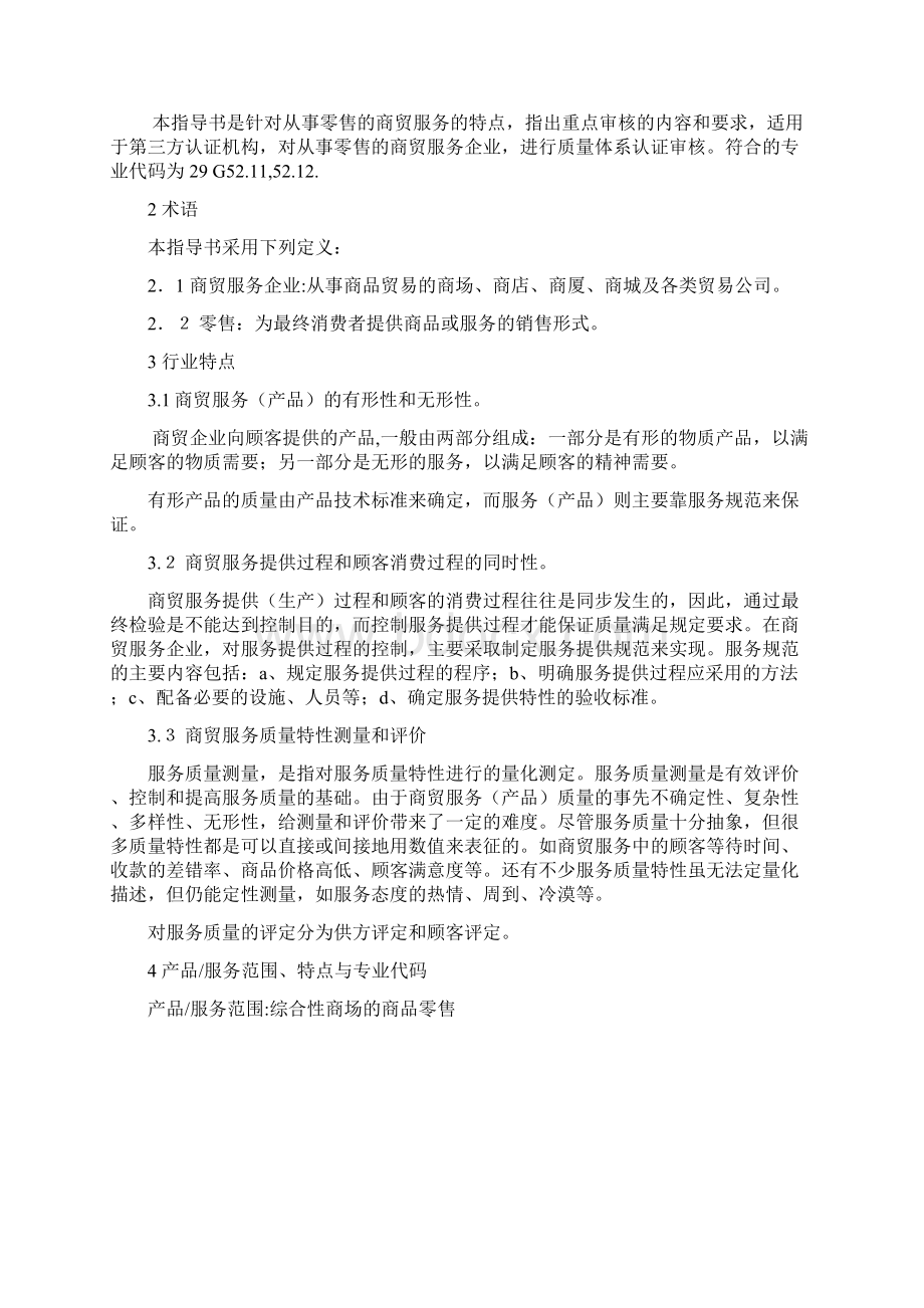 商贸零售企业审核作业指导书.docx_第2页