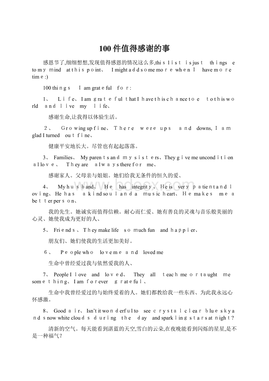 100件值得感谢的事Word格式.docx_第1页