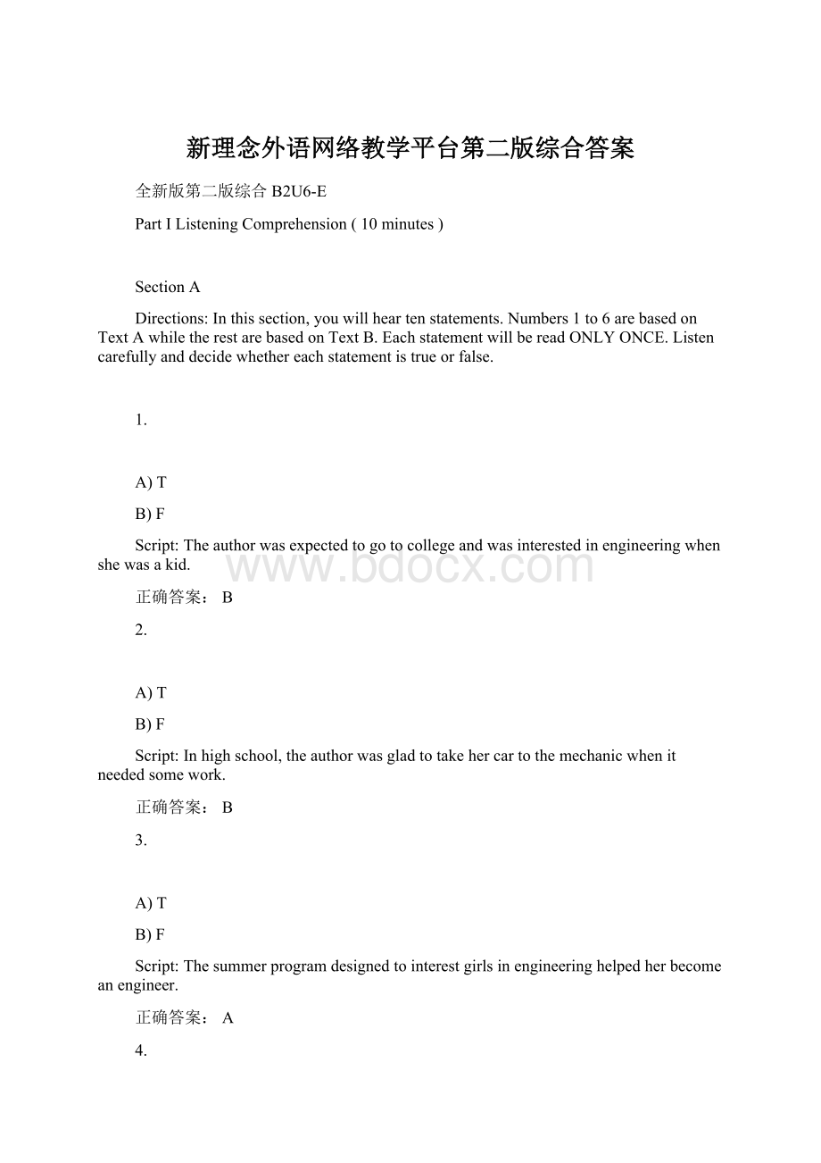 新理念外语网络教学平台第二版综合答案.docx