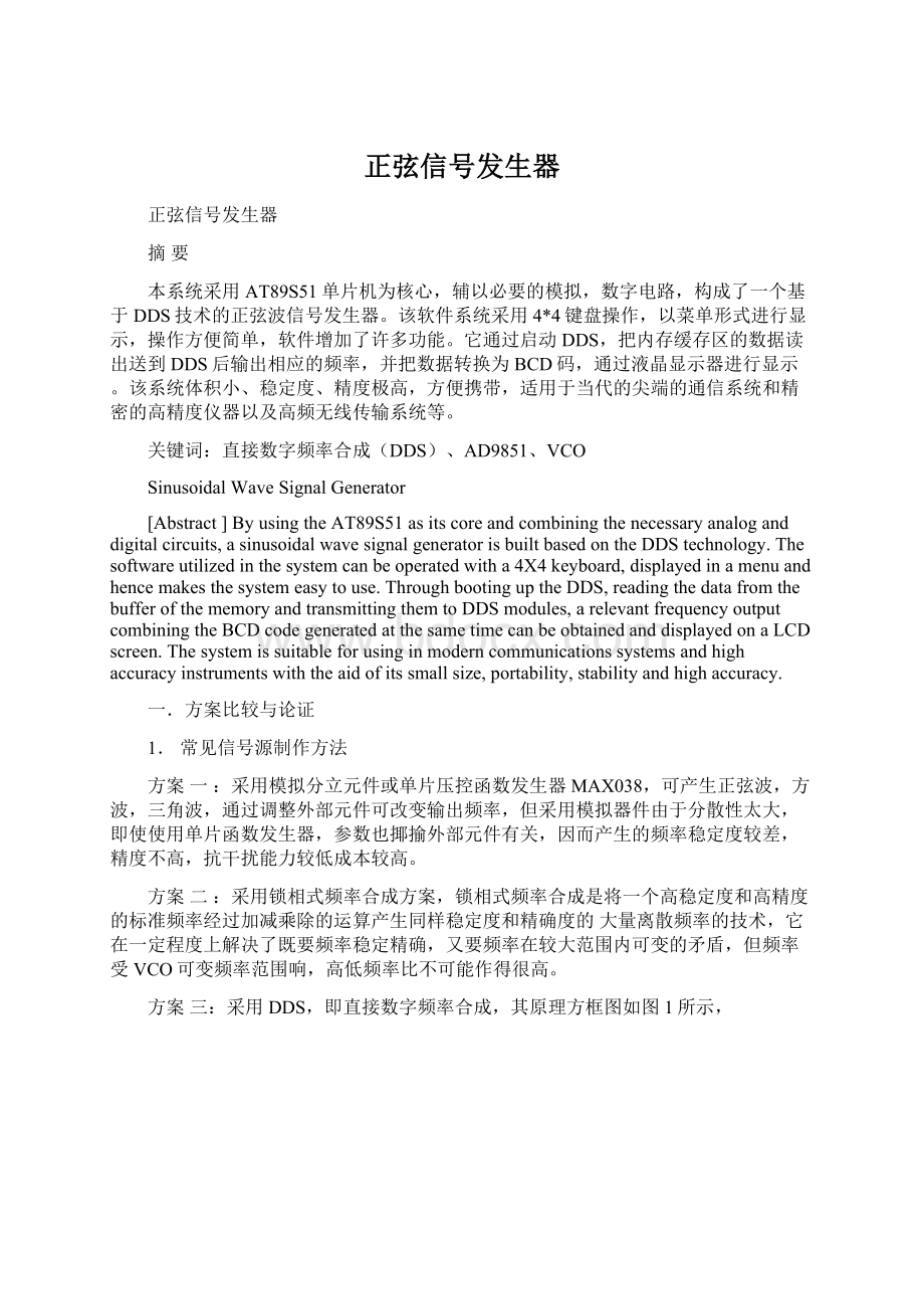 正弦信号发生器Word文件下载.docx_第1页