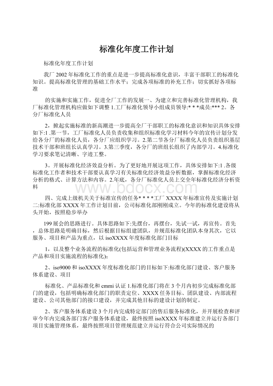 标准化年度工作计划.docx_第1页