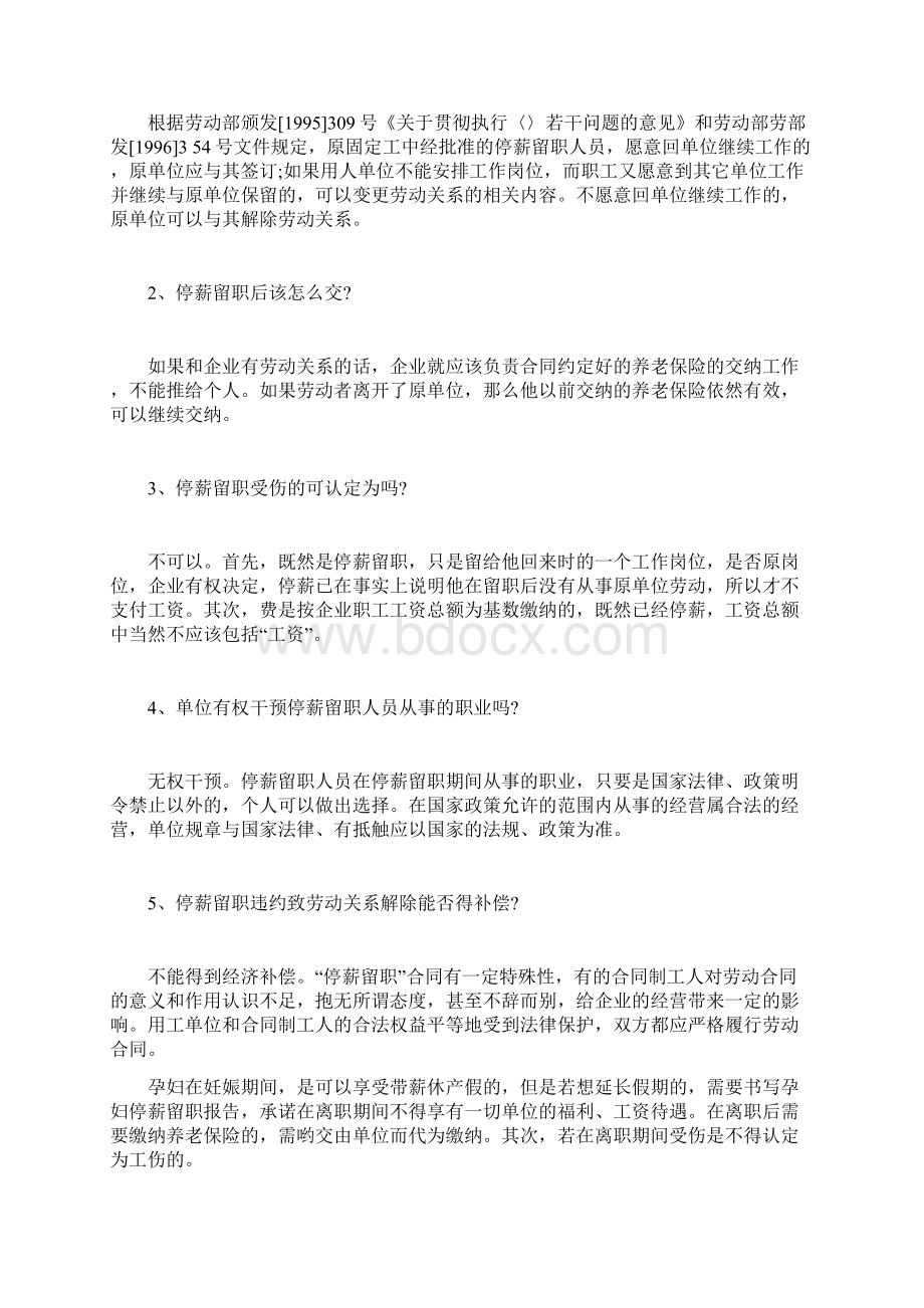 孕妇停薪留职汇报怎么写docWord格式文档下载.docx_第2页