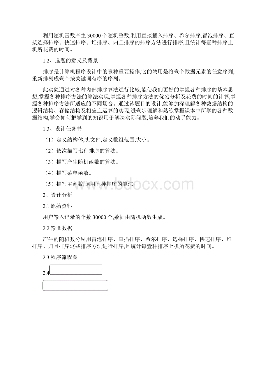 时间管理七种排序算法的比较及每种排序的上机统计时间.docx_第2页