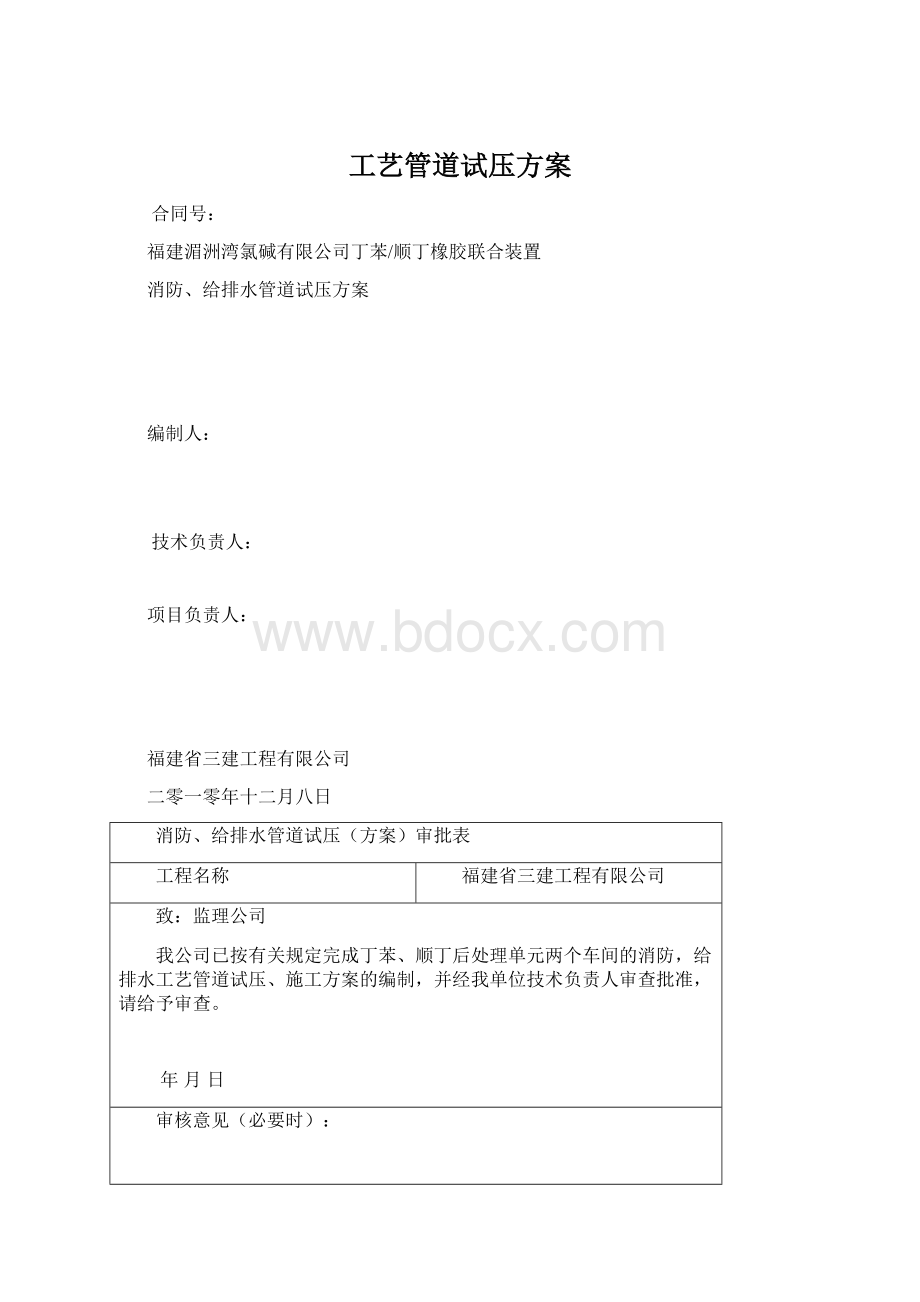 工艺管道试压方案.docx_第1页