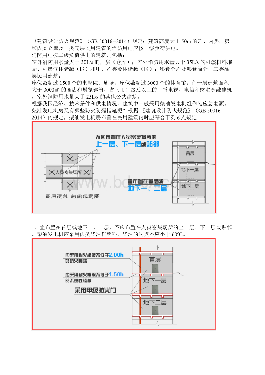 注册消防工程师燃油燃气设施防火防爆.docx_第2页