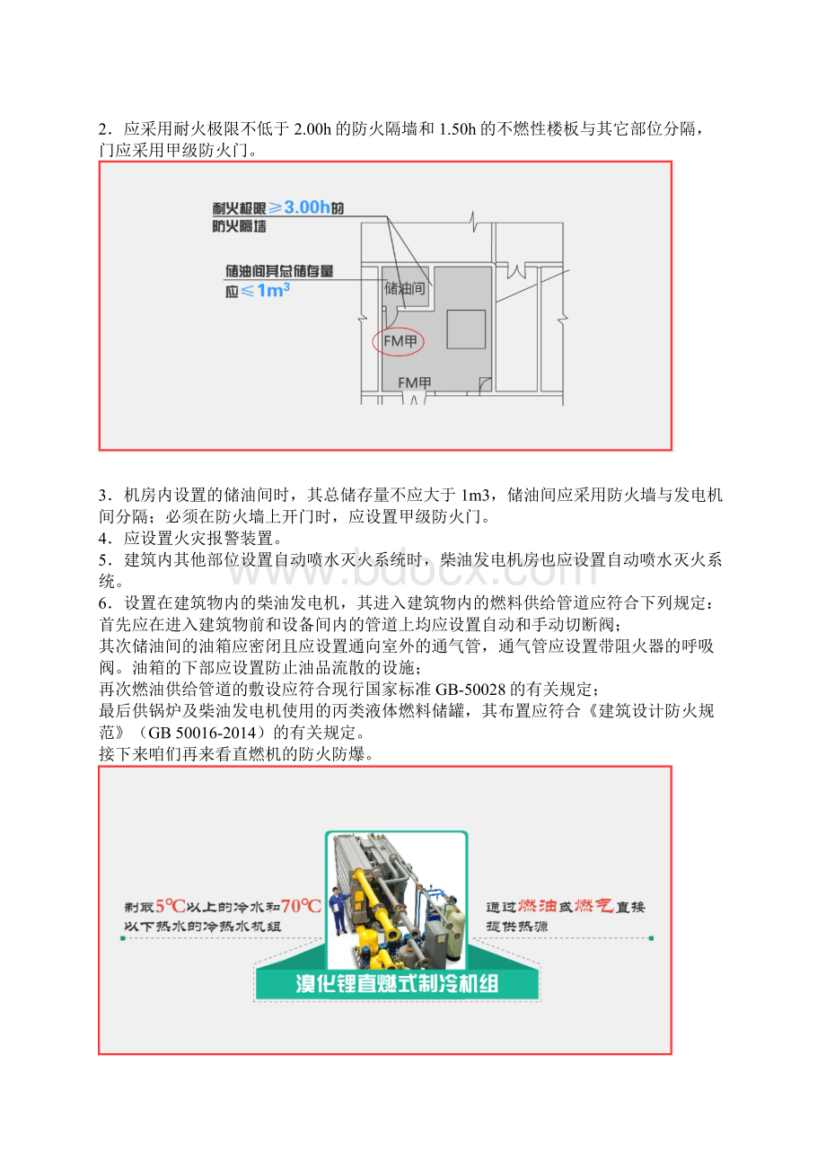 注册消防工程师燃油燃气设施防火防爆.docx_第3页