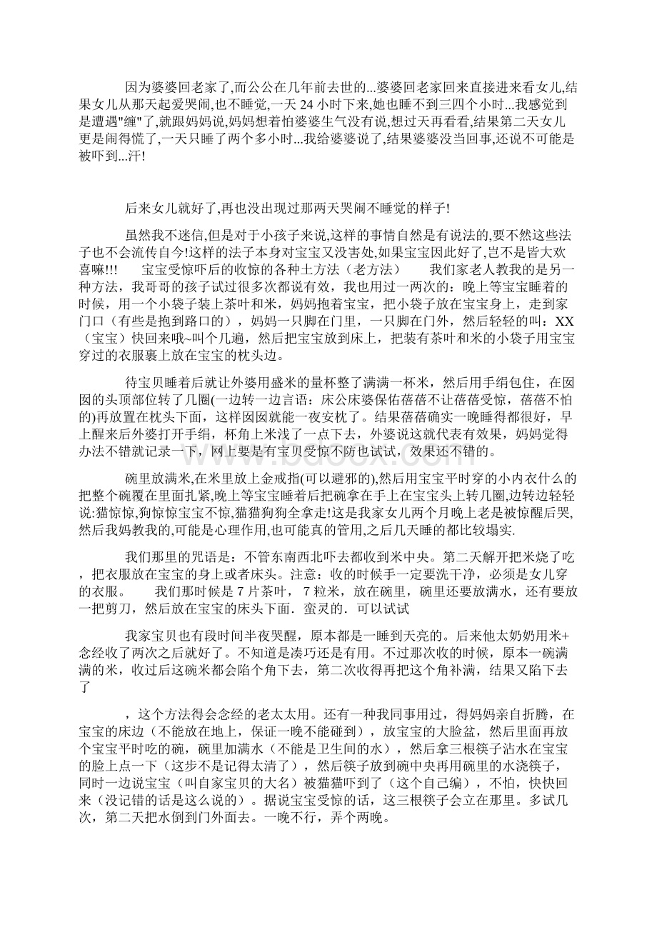 宝宝被吓着了怎么办.docx_第3页