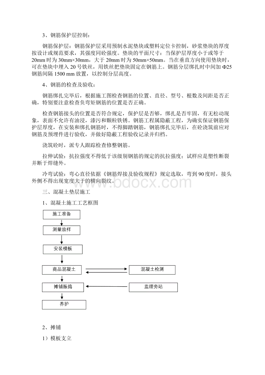 市政工程施工方案审批稿文档格式.docx_第3页