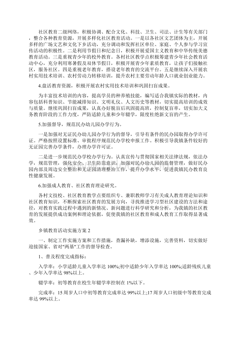 乡镇教育活动实施方案5篇.docx_第2页