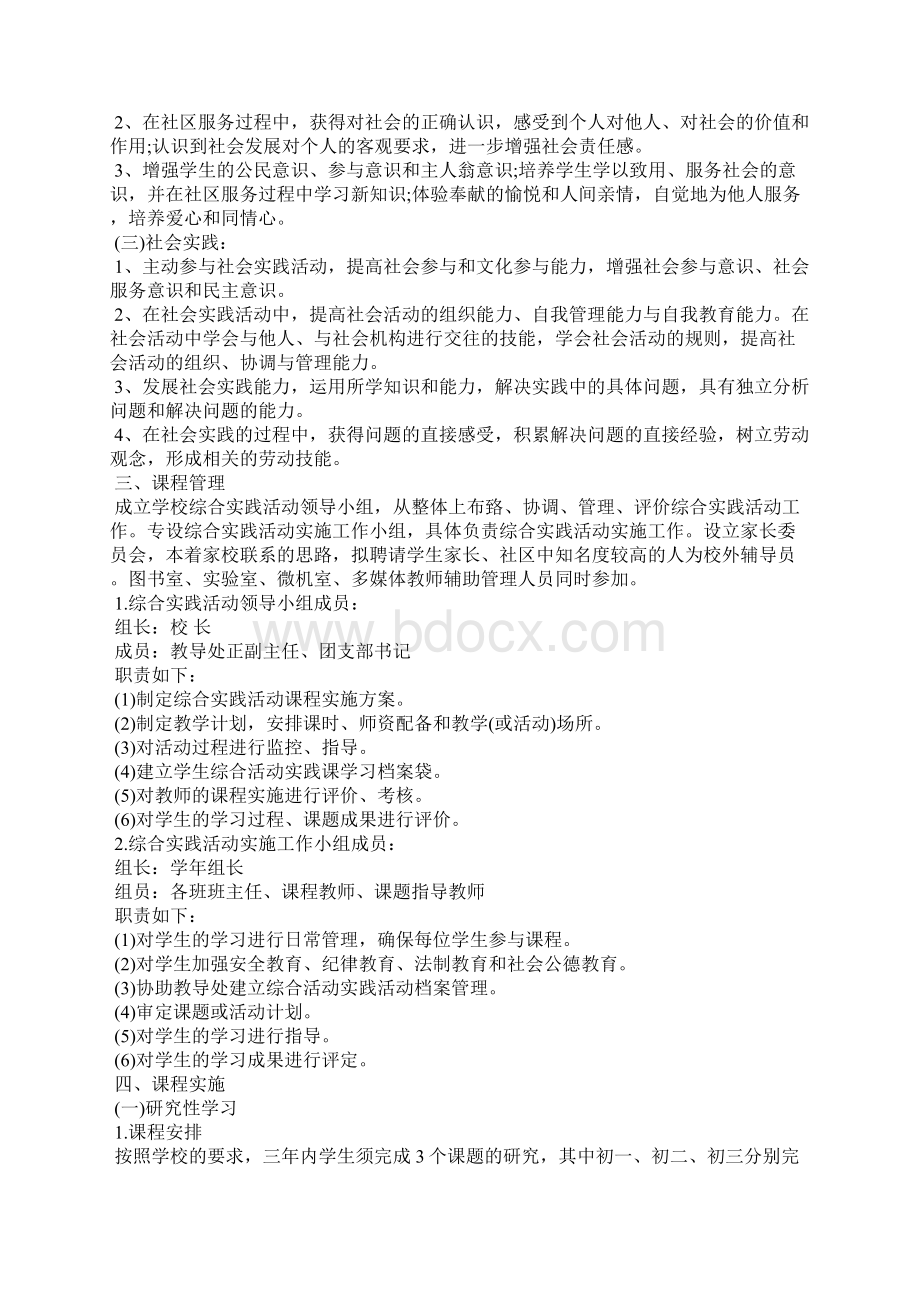 综合实践活动主题方案3篇 综合实践活动方案主题Word文件下载.docx_第3页