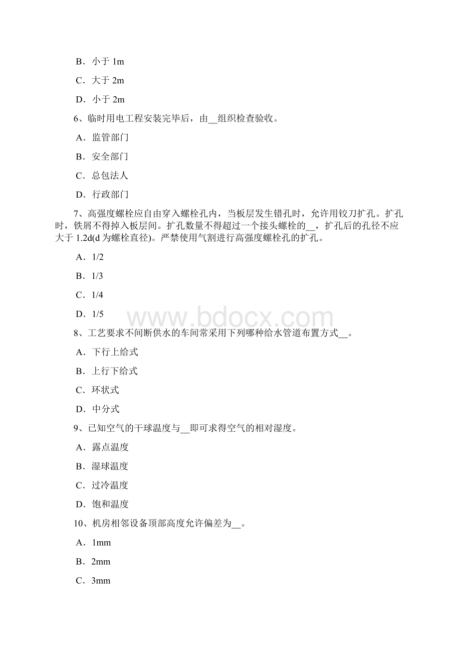 上半年云南省施工员考试岗位砌体工程二试题.docx_第2页