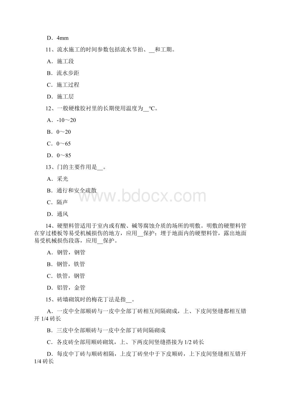 上半年云南省施工员考试岗位砌体工程二试题.docx_第3页