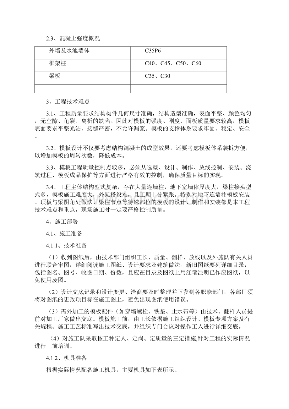 商业综合体万达广场模板施工方案.docx_第3页