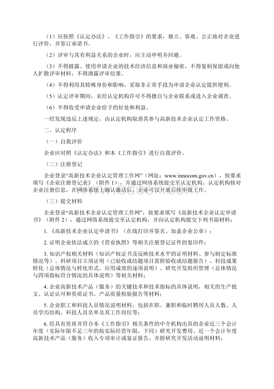 高新技术企业认定管理工作指引.docx_第3页