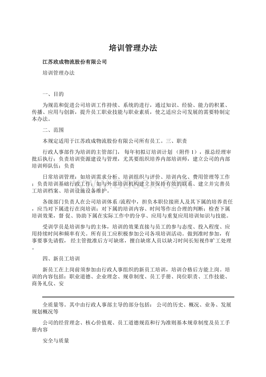 培训管理办法.docx_第1页