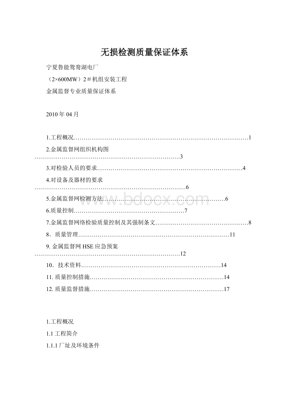 无损检测质量保证体系.docx