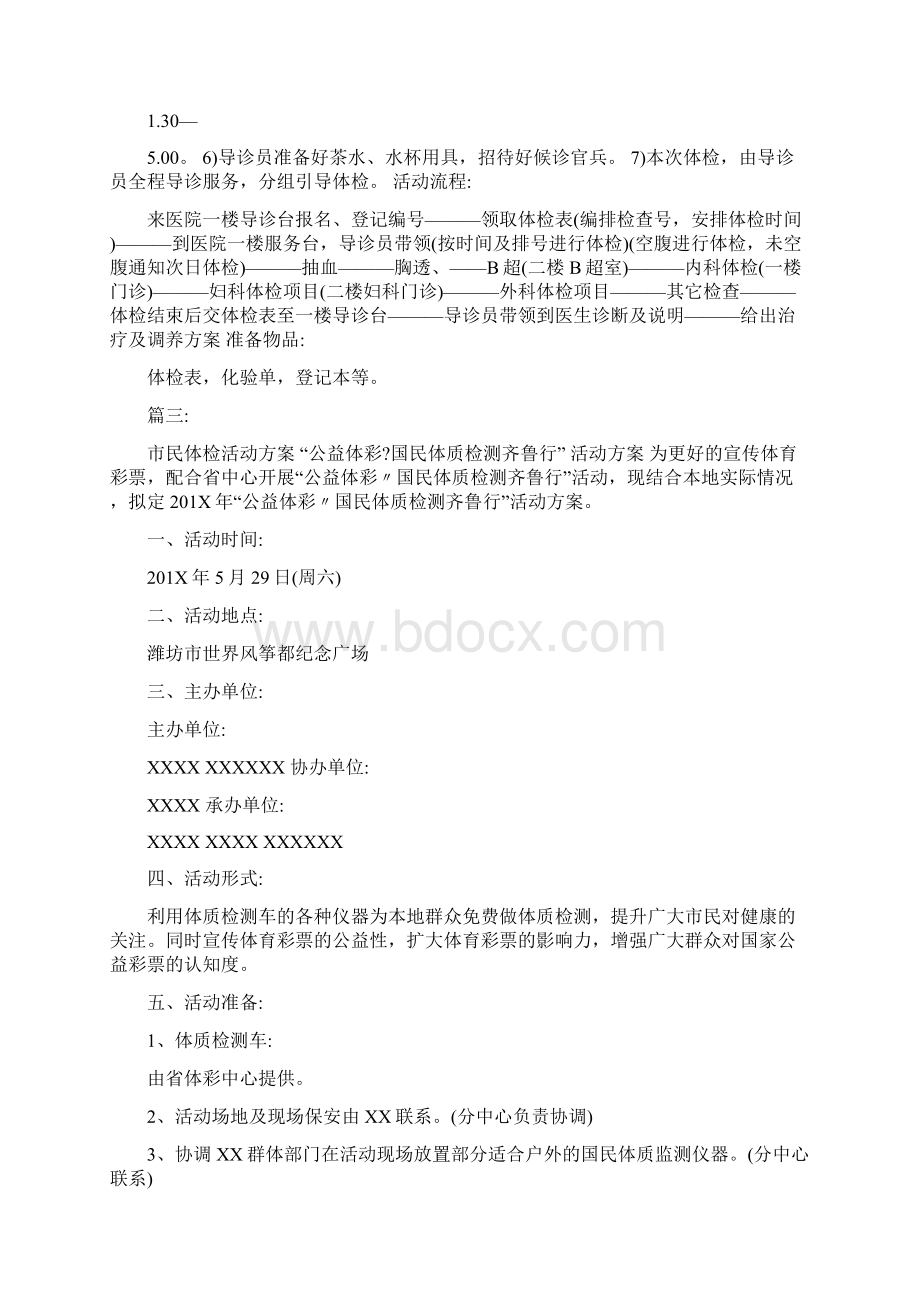 免费体检活动方案.docx_第2页