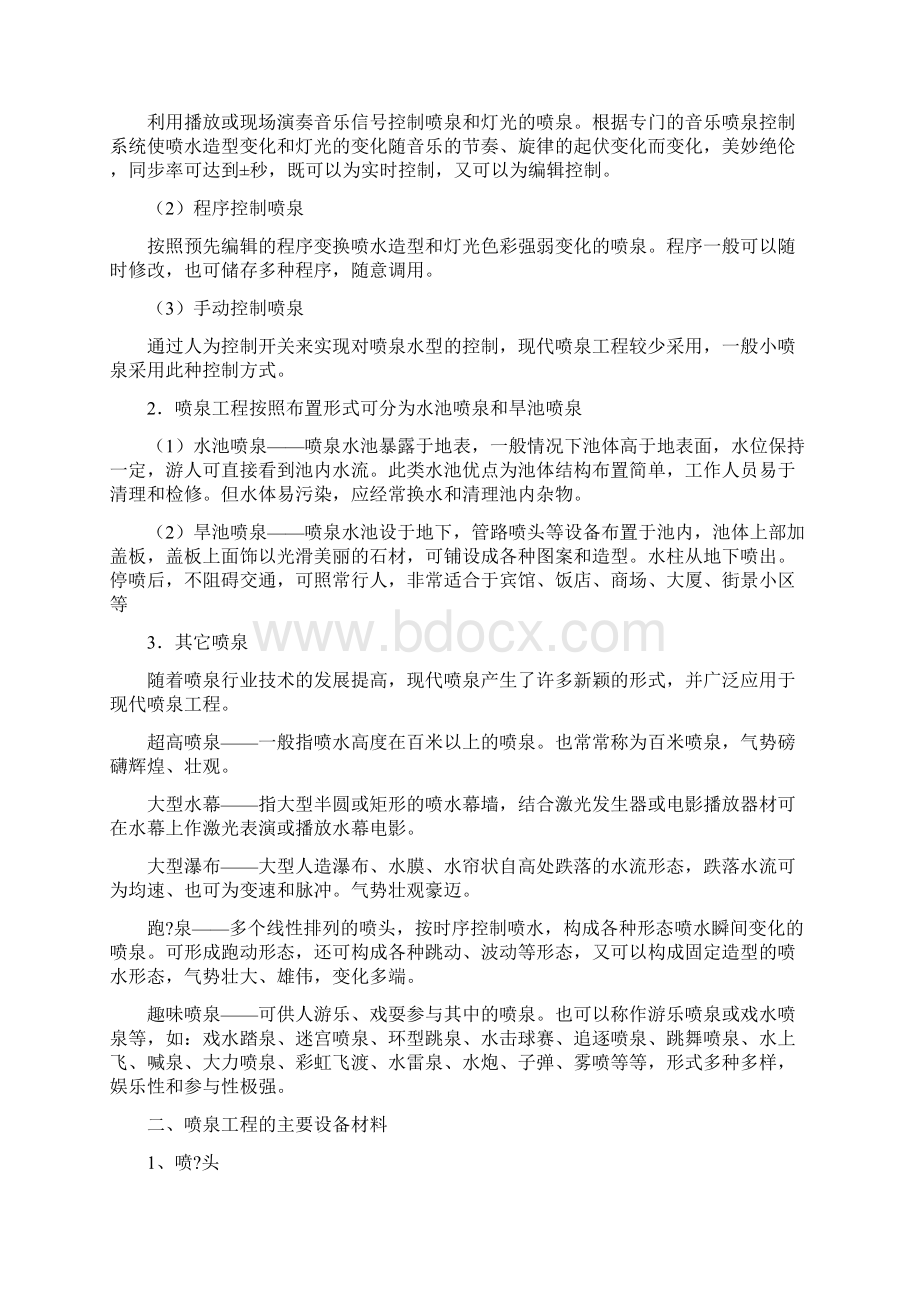 音乐喷泉维护及安全使用说明修订稿.docx_第2页