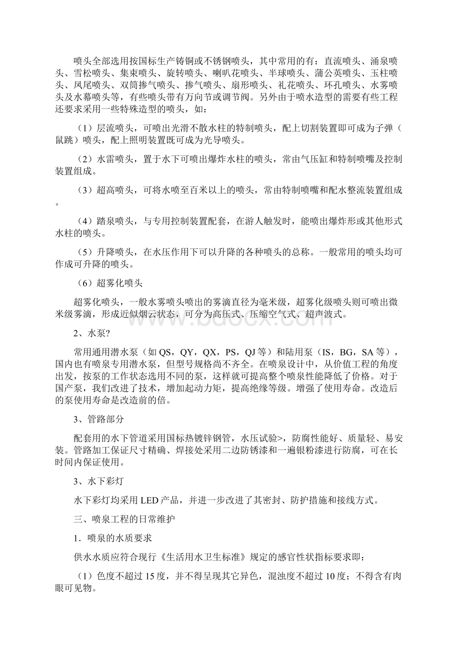 音乐喷泉维护及安全使用说明修订稿.docx_第3页