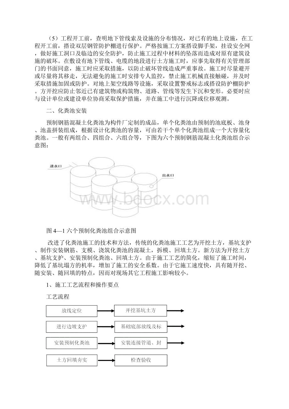 排水设施施工方案.docx_第3页