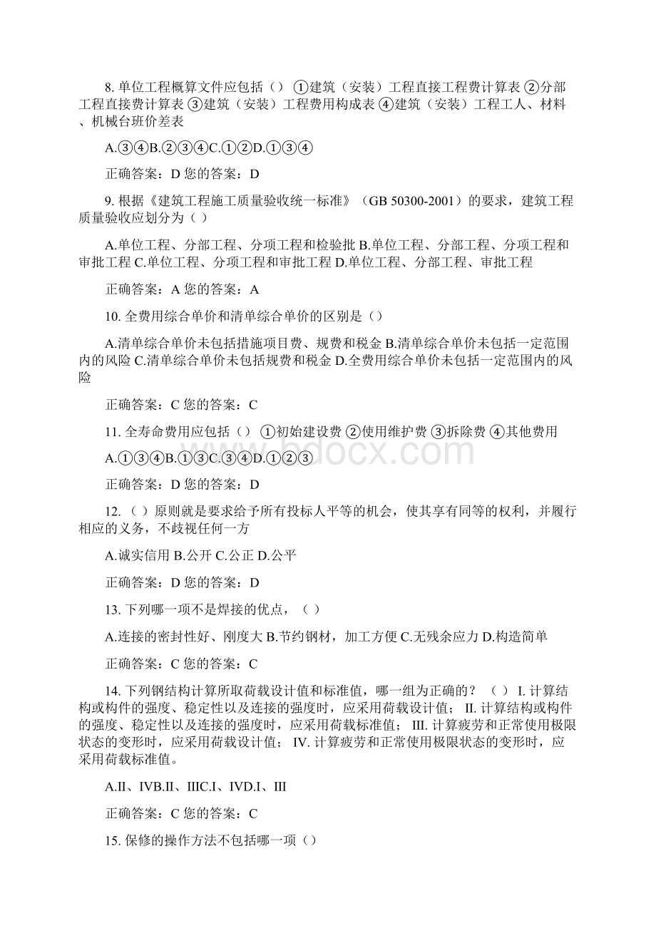 山东省二级建造师继续教育考试答案文档格式.docx_第2页