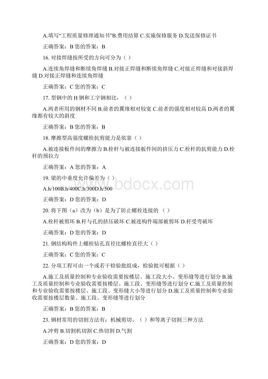 山东省二级建造师继续教育考试答案文档格式.docx_第3页