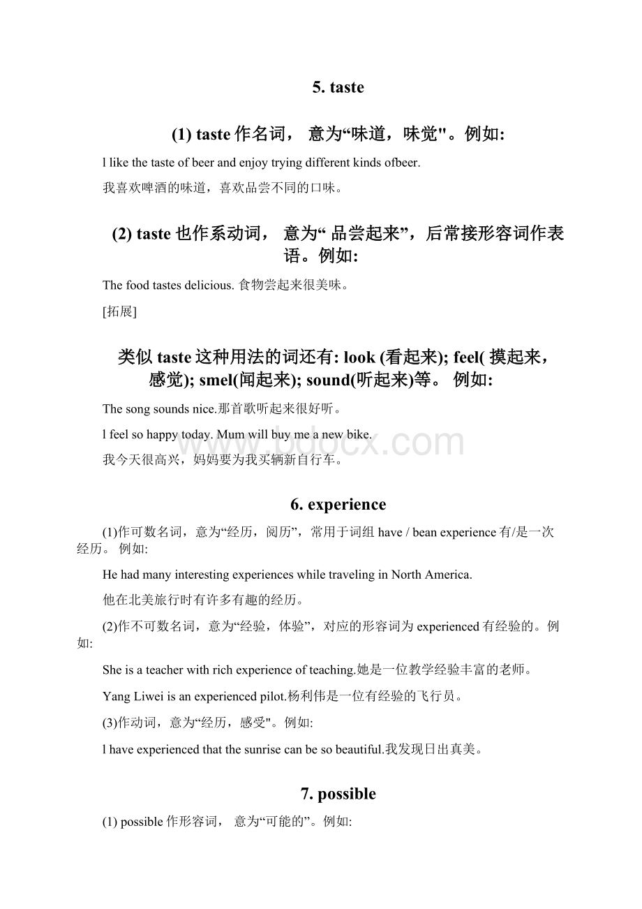 冀教版丨七年级下册英语语法讲解及试题附答案.docx_第3页