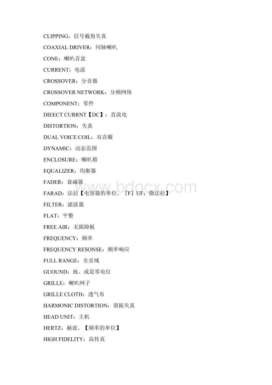 汽车音响专业述语解说精品文档13页Word文档下载推荐.docx_第2页