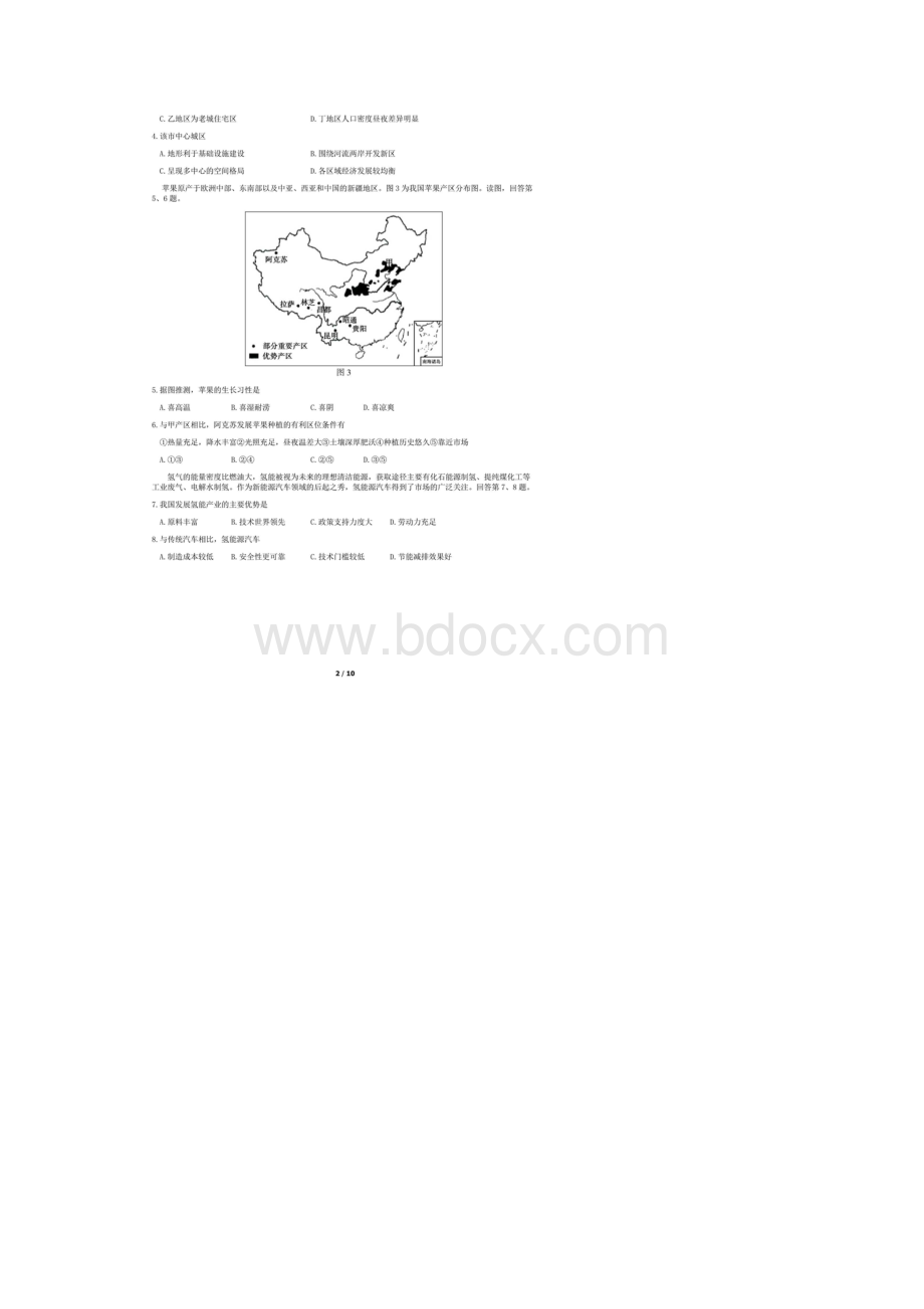 北京市朝阳区学年度第一学期期末考试高三地理试题含答案解析Word格式.docx_第2页