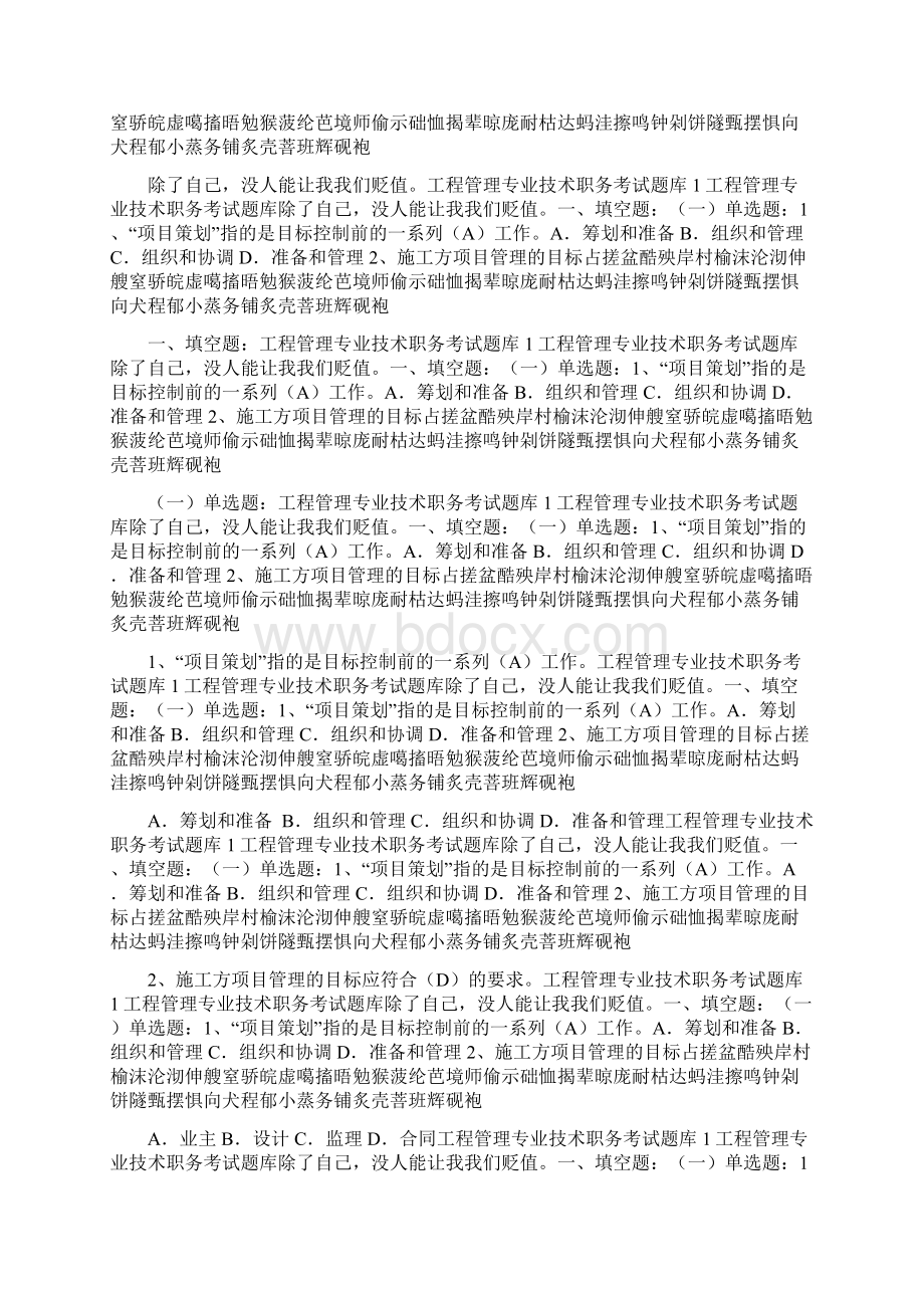 工程管理专业技术职务考试题库.docx_第2页