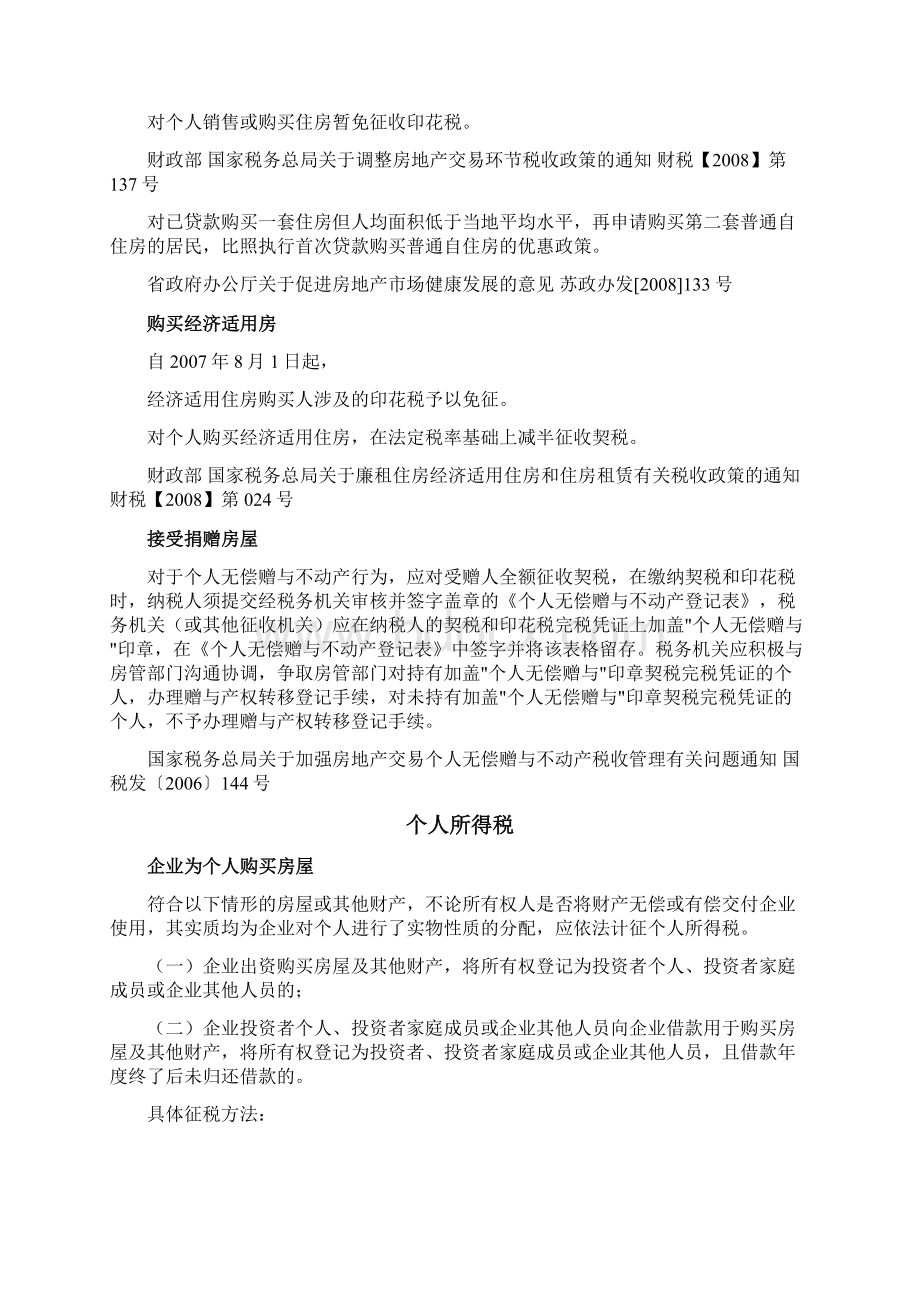 个人住房交易税收政策汇编docWord文件下载.docx_第2页